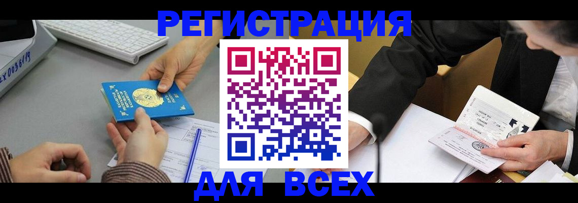 временная регистрация купить в Мегионе