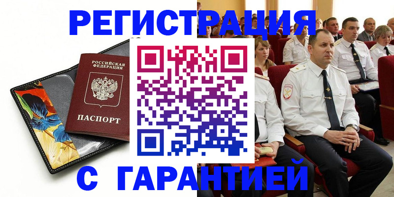 прописка в Мегионе