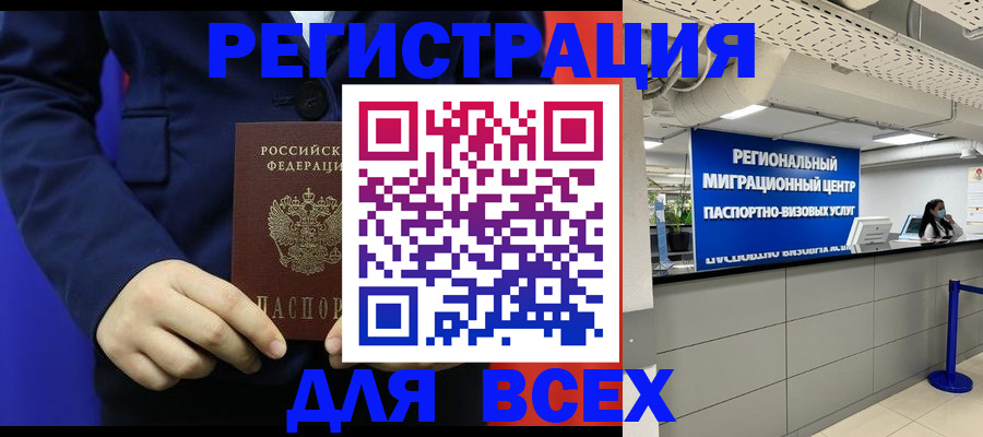 прописка законно в Мегионе